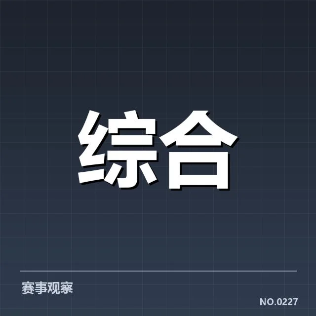 电竞全球积分排名:战队实力与排名变化原因何在