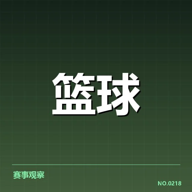 已确认的球员名单和赛制规则细节