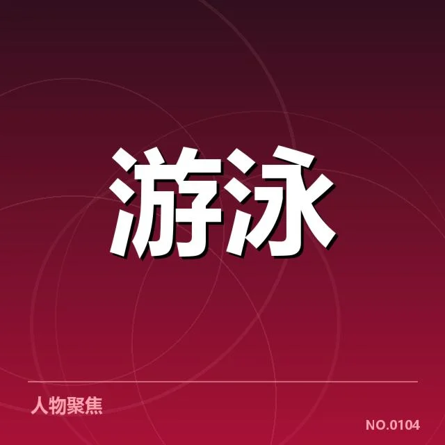 已确认的参赛队员与赛程安排